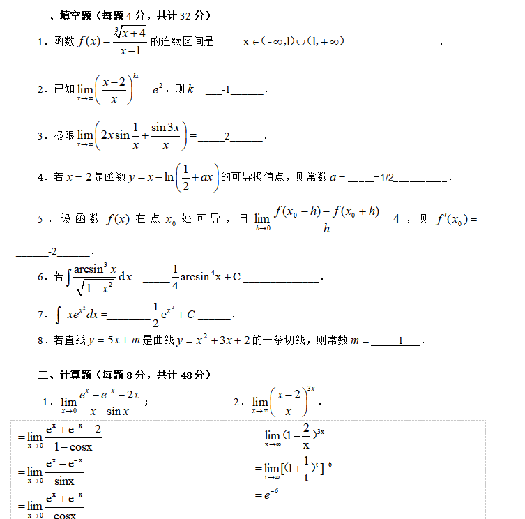 江苏开放大学工科数学基础第三次形考作业满分答案23年秋