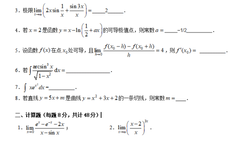 江苏开放大学工科数学基础第三次形考作业满分答案23年秋