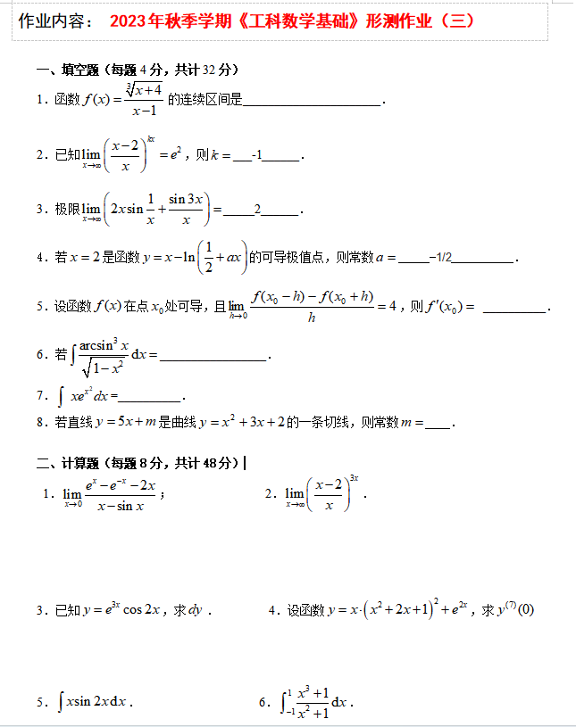 江苏开放大学工科数学基础第三次形考作业满分答案23年秋