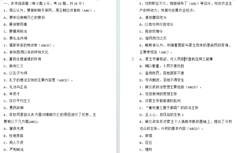 江苏开放大学中国政治思想史形考作业期末考试题库23年版
