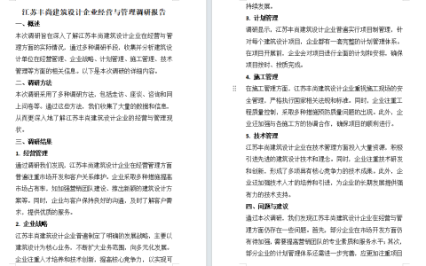 江苏开放大学建筑企业经营与管理第四次形考实践作业高分范文23年秋