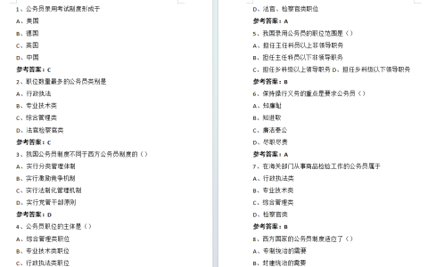 江苏开放大学国家公务员制度形考作业期末考试题库参考答案