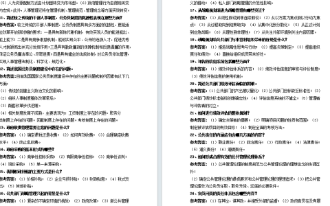 江苏开放大学公共管理学历年形考题库及期末复习题答案精选