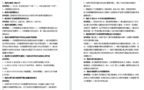 江苏开放大学行政管理学形考作业期末复习简答题题库
