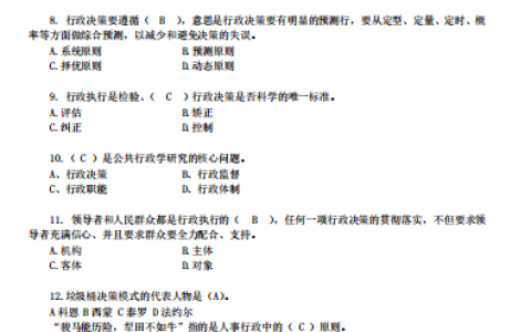 江苏开放大学行政管理学历年形考作业题库参考答案