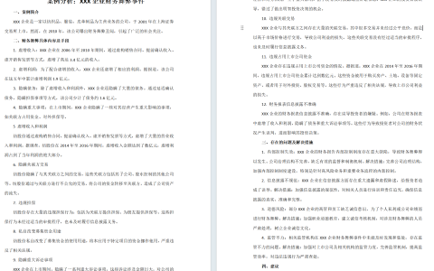 江苏开放大学财务管理实训作业参考范文23年秋