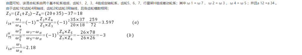 江苏开放大学机械设计基础第三次作业高分参考答案23年秋