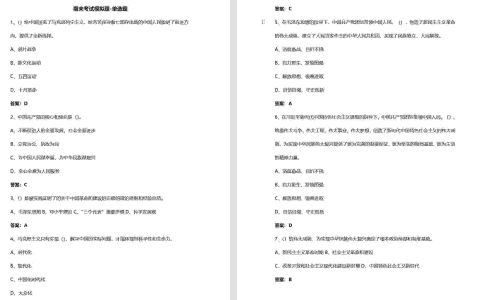 江苏开放大学毛泽东思想和中国特色社会主义理论体系概论期末纸考复习题23年秋