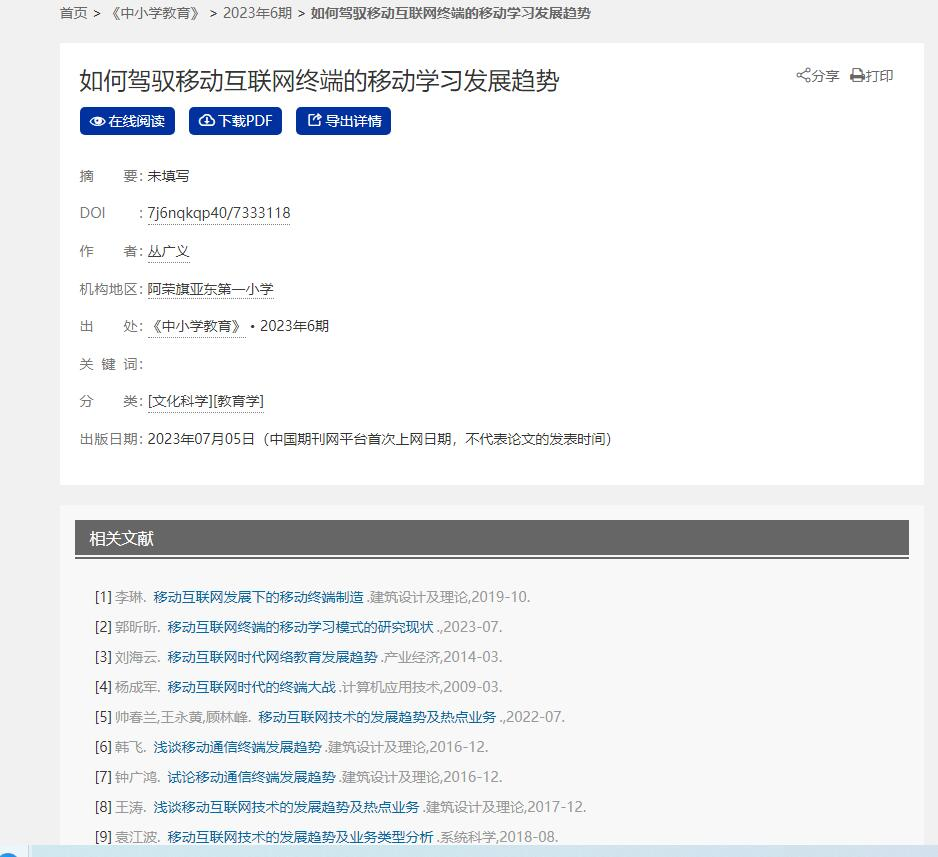 江苏开放大学网络学习工具及应用第一次形考作业高分参考答案23年秋