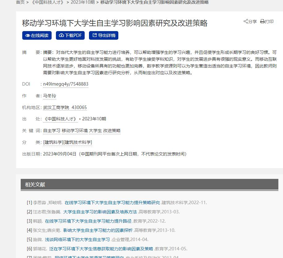 江苏开放大学网络学习工具及应用第一次形考作业高分参考答案23年秋