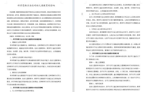 江苏开放大学科学思维方法论小论文参考范文23年秋