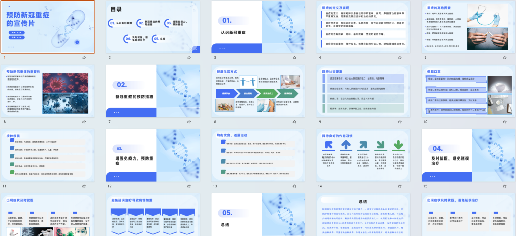 江苏开放大学计算机应用基础第四次作业PPT制作新冠重症宣传片23年秋