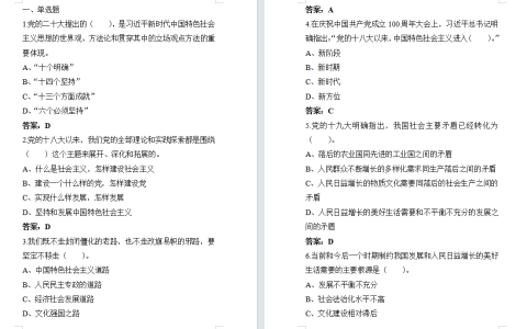 江苏开放大学习近平新时代中国特色社会主义思想概论期末复习资料23年秋