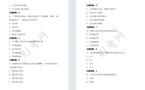 全国2010年7月高等教育自学考试公务员制度01848真题及答案