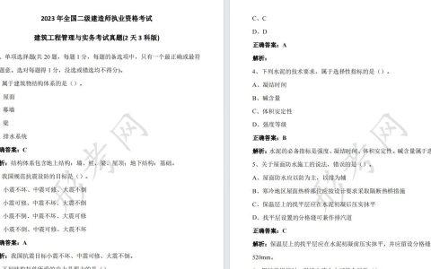 2023年二级建造师《建筑工程管理与实务》考试真题答案及解析(2天3科版)