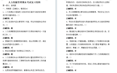 江苏开放大学人力资源管理期末考试复习资料23年秋