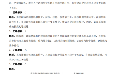 2019年二级建造师《建筑工程管理与实务》考试真题答案及解析