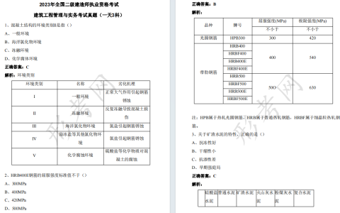 2023年二级建造师《建筑工程管理与实务》考试真题答案及解析