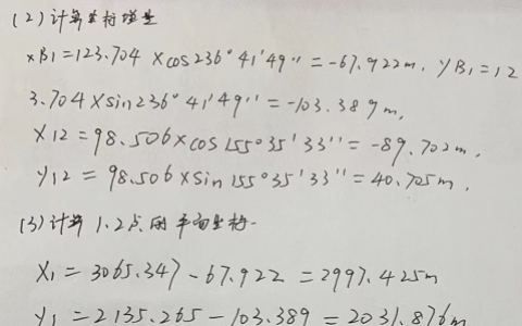 江苏开放大学建筑测量形考作业4实践作业参考答案23年秋