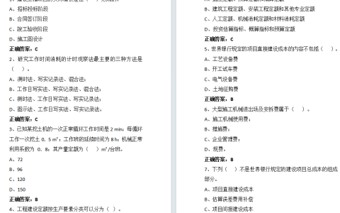 江苏开放大学工程估价形考题库及期末复习资料23年秋