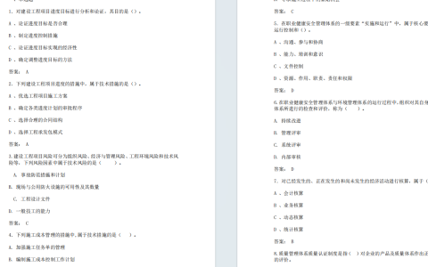 江苏开放大学建设工程项目管理期末复习资料23年秋