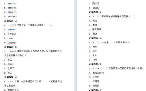 江苏开放大学计算机网络形考题库及期末复习资料23年秋