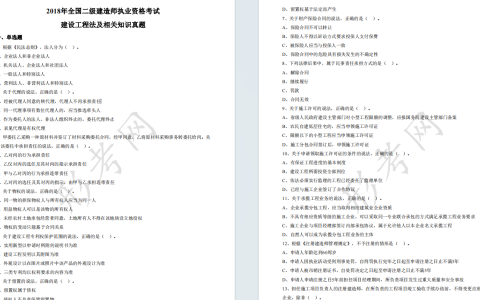 2018年二级建造师《建设工程法规及相关知识》考试真题答案及解析