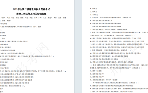 2022年二级建造师《建设工程法规及相关知识》考试真题答案及解析