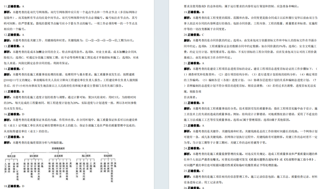 2021年二级建造师《建设工程施工管理》考试真题答案及解析