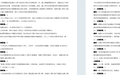 2021年二级建造师《建设工程施工管理》考试真题答案及解析