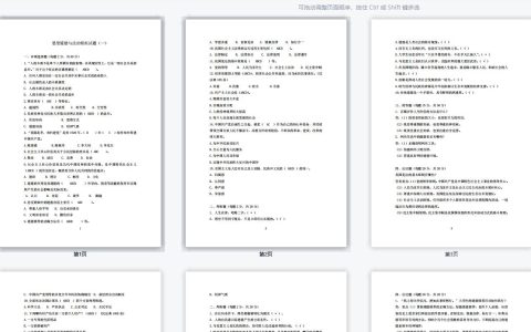 江苏开放大学思想道德与法治历年期末机考纸考，终结性考试题库合集24页