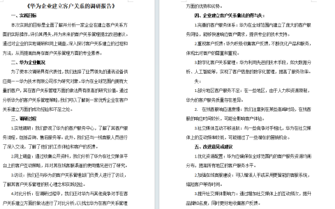 江苏开放大学客户关系管理形考作业一客户关系的建立23年秋