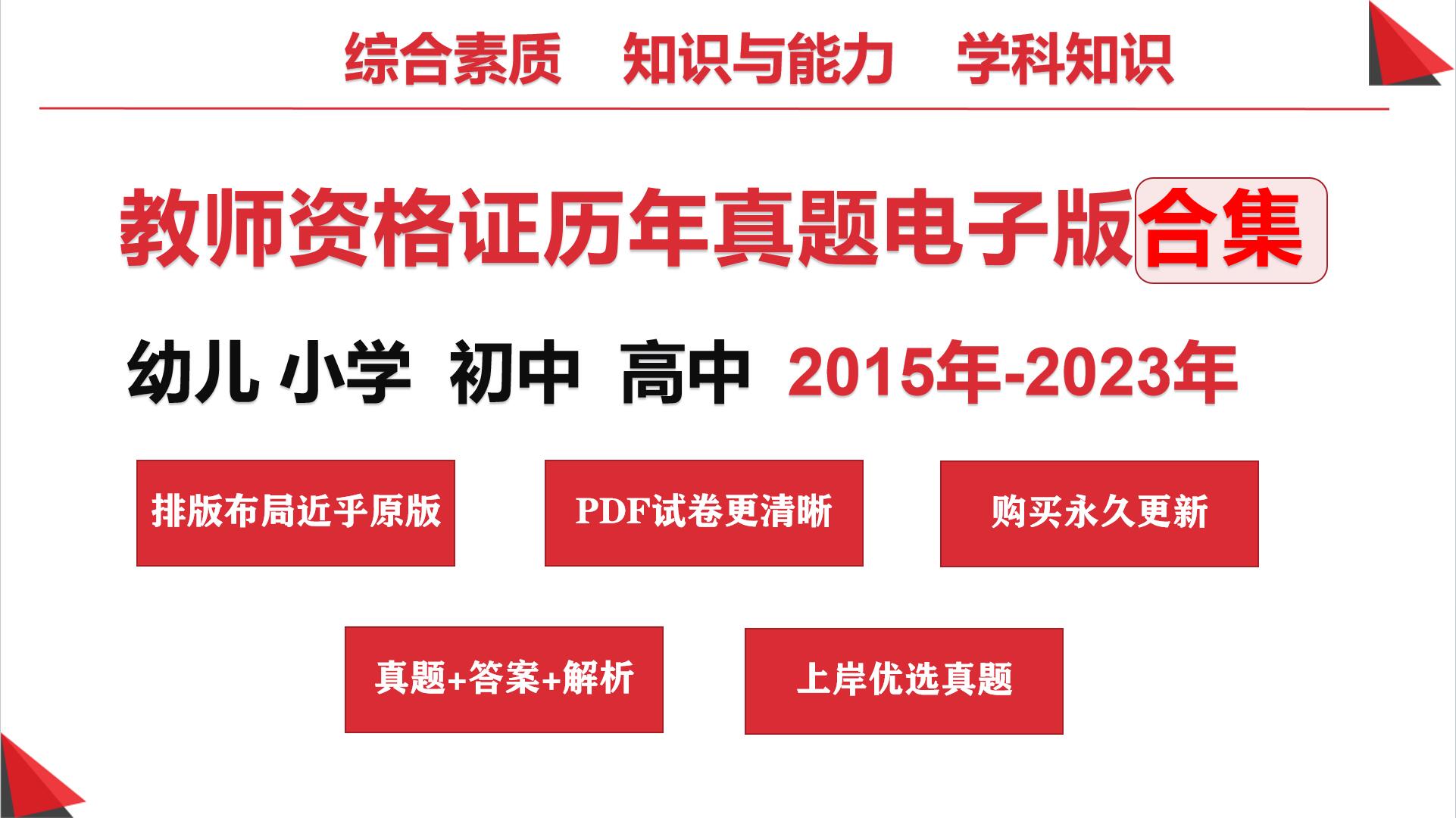 全国教师资格证考试历年真题合集篇含答案及解析完整版