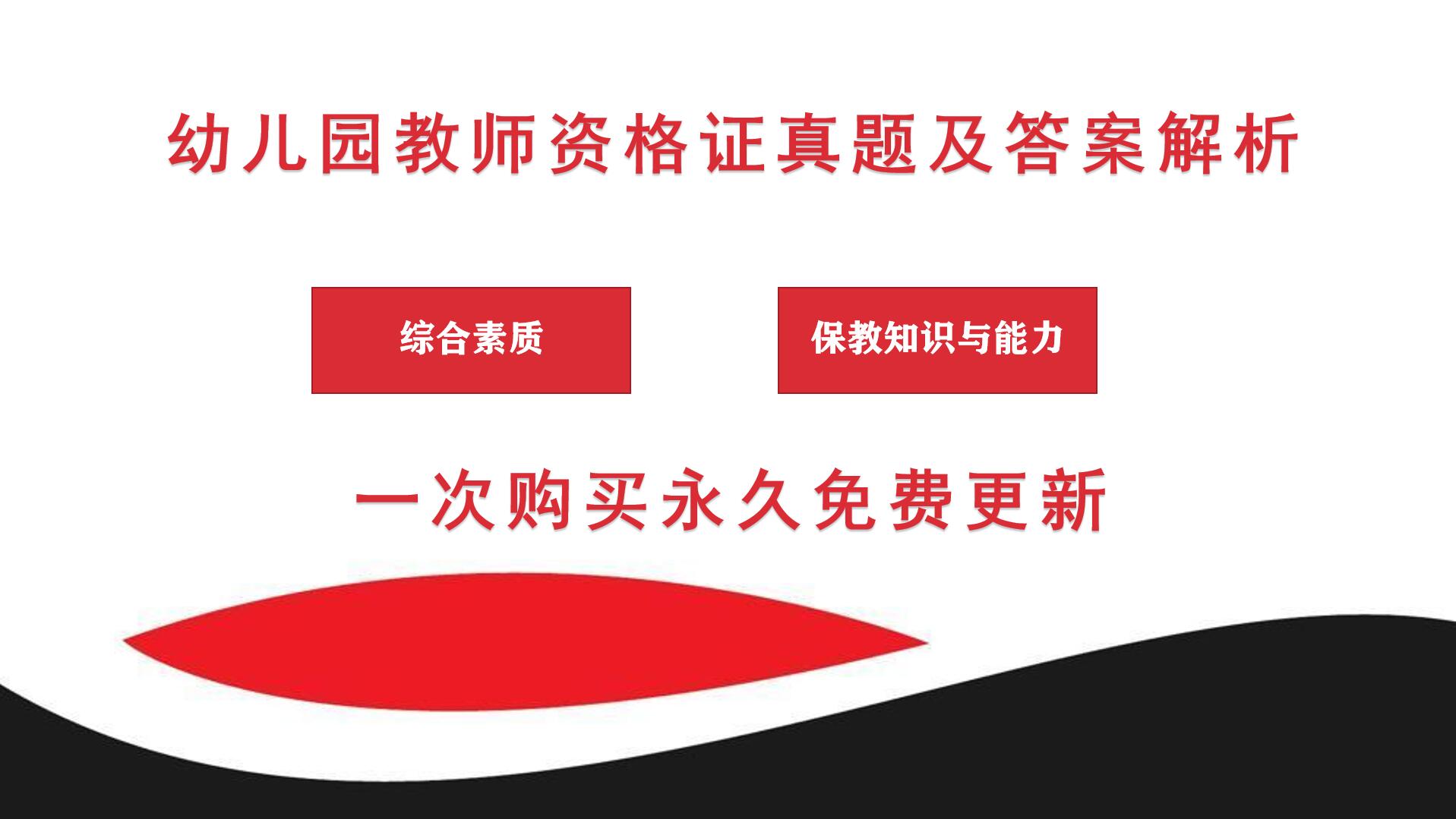 全国教师资格证考试历年真题合集篇含答案及解析完整版