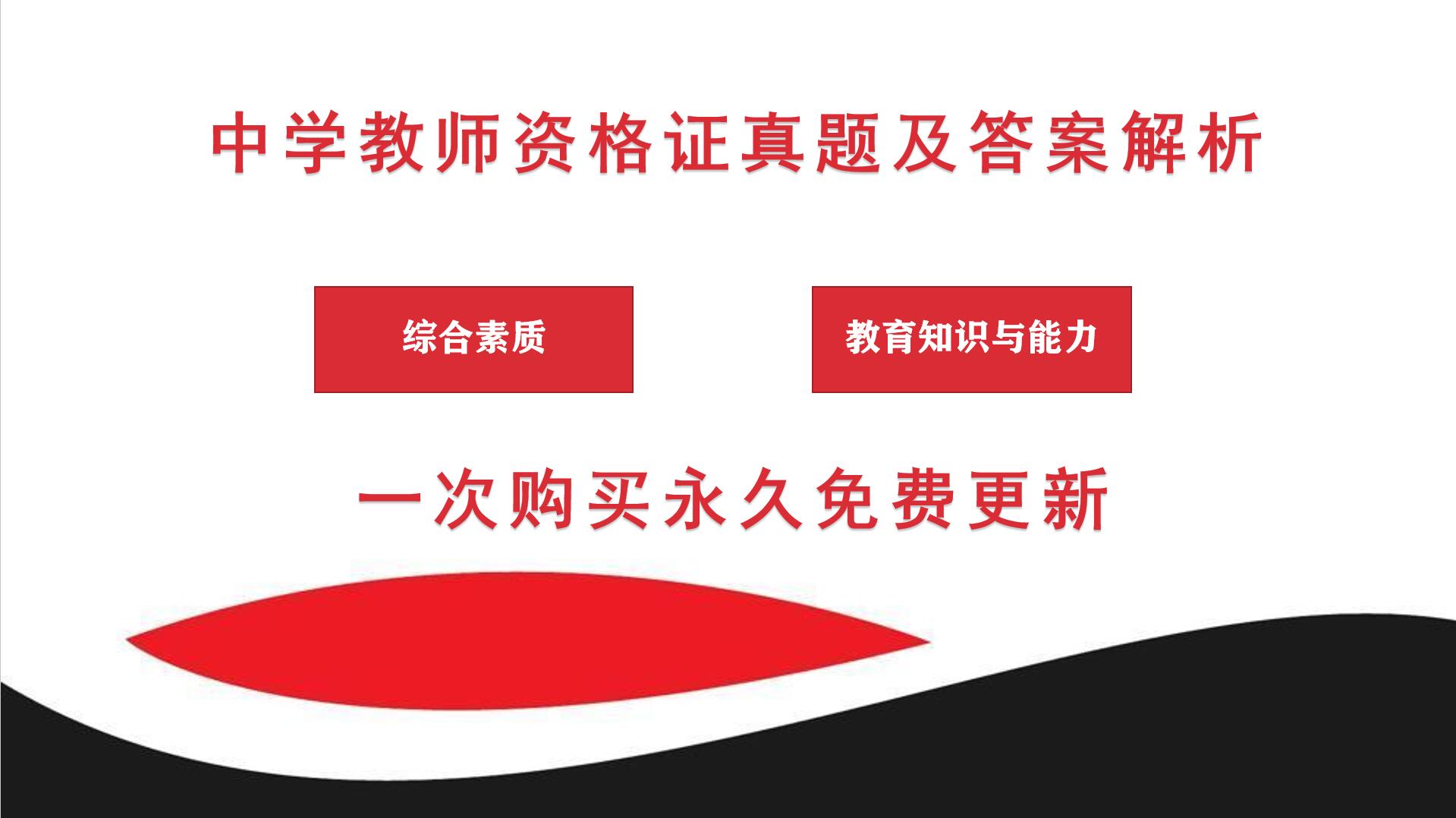 全国教师资格证考试历年真题合集篇含答案及解析完整版