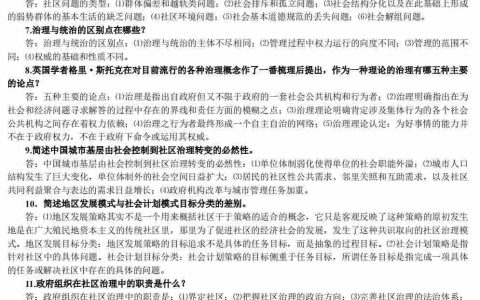 2024年春江苏开放大学现代城市社区建设概论简答题资料