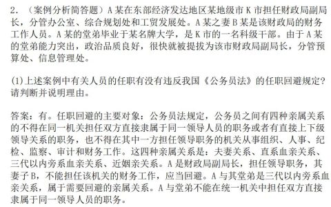 江苏开放大学国家公务员制度网考简答题资料23年秋