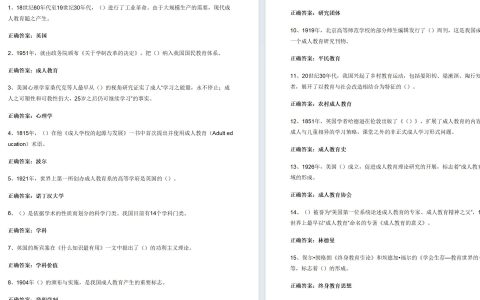 江苏开放大学成人教育学形考作业题库资料含答案