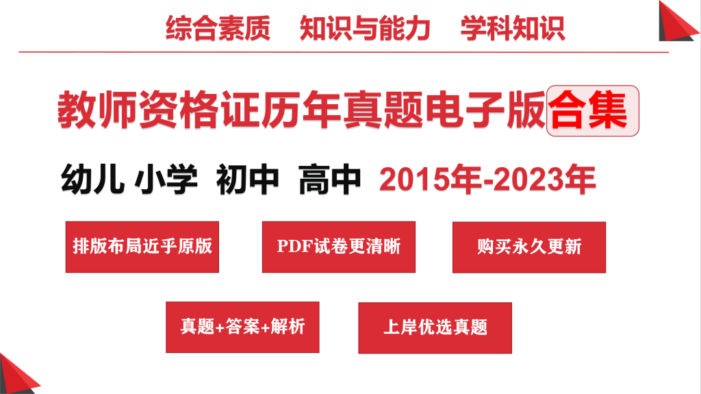 全国教师资格证考试历年真题合集篇含答案及解析完整版