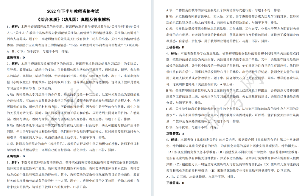 全国教师资格证考试历年真题合集篇含答案及解析完整版