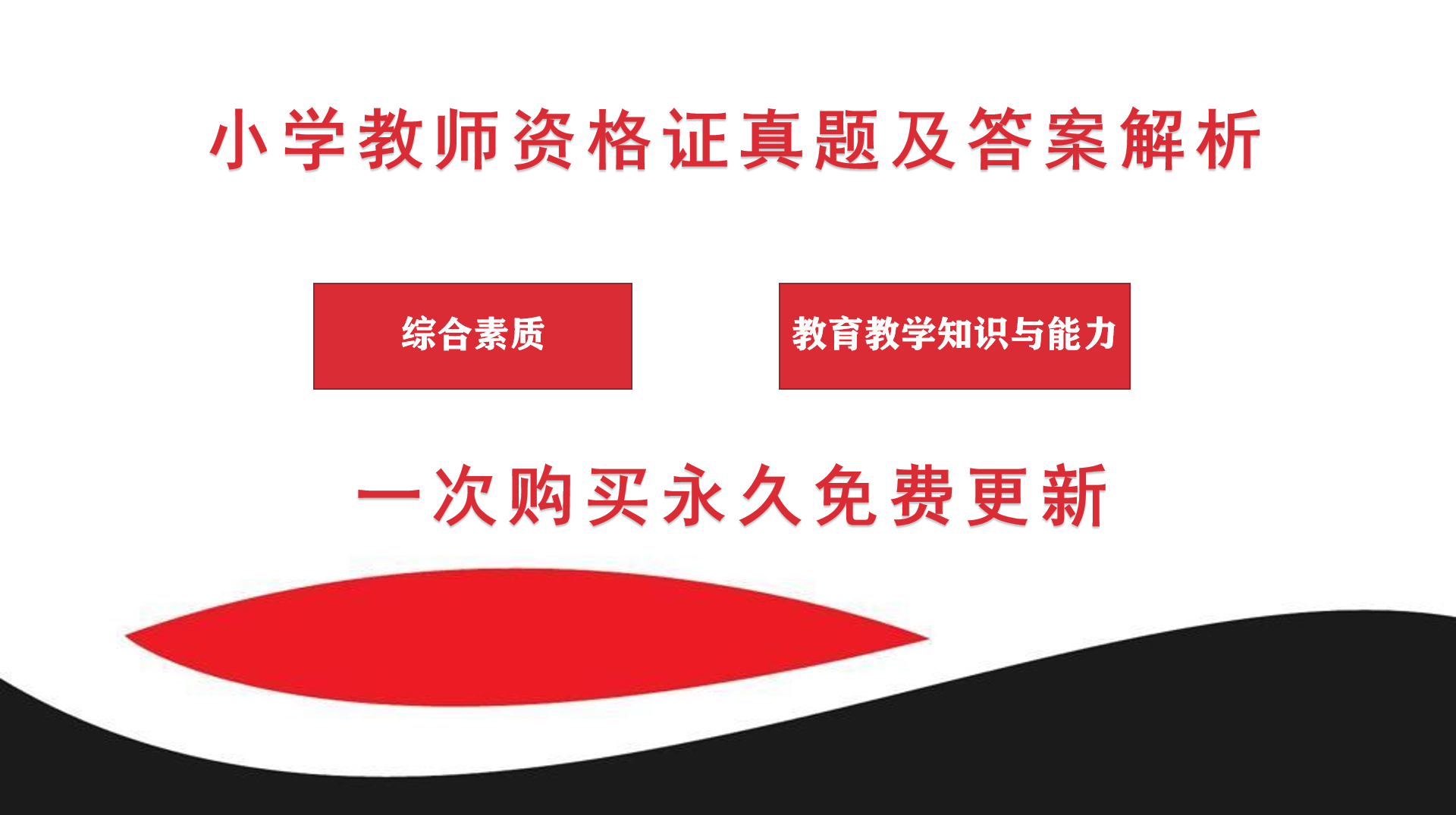 全国教师资格证考试历年真题合集篇含答案及解析完整版