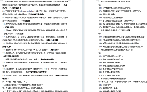 江苏开放大学西方行政学说形考作业复习题库含答案