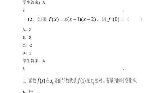 2024年春江苏开放大学工科数学基础形考作业二满分答案