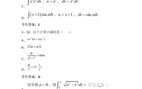 2024年春江苏开放大学工科数学基础形考作业三高分答案