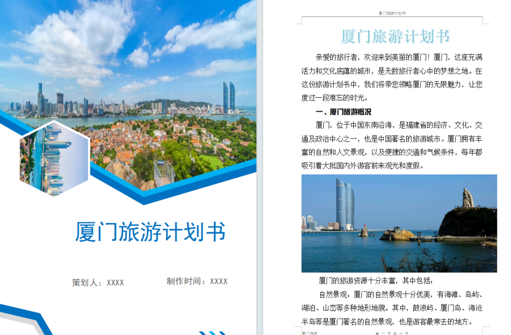 2024年春江苏开放大学计算机应用基础第二次作业Word 制作旅游计划书