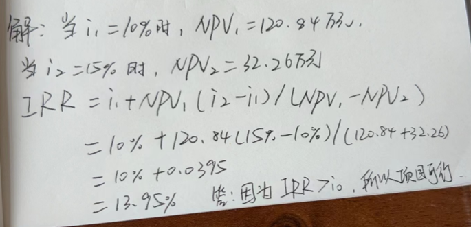 2024年春江苏开放大学建设工程经济分析形考作业一高分答案