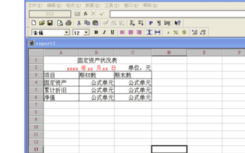 2024年春江苏开放大学会计电算化第三次形考作业高分答案