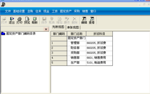 2024年春江苏开放大学会计电算化第四次形考作业高分答案