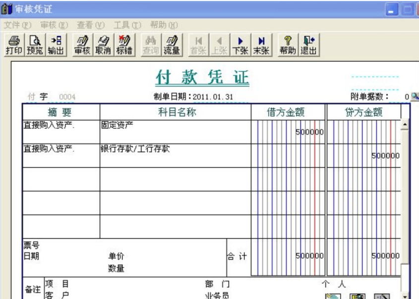 2024年春江苏开放大学会计电算化第四次形考作业高分答案