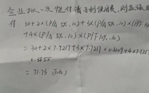 2024年春江苏开放大学建设工程经济作业一答案